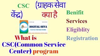 What is Csc How earn  In Hindi 5 Minute Brief | how open benefit and eligiblity