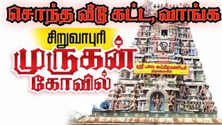 சொந்தமா வீடு கட்டணுமா | இந்த கோவில மிஸ் பண்ணிராதீங்க murugan secret