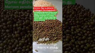 மிகவும் சத்தான உணவு#shortyoutube #tamilmotivation #shortsviral #tamil #shortfeed