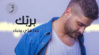 Nassif Zeytoun- Bi Rabbek- ناصيف زيتون- بربك