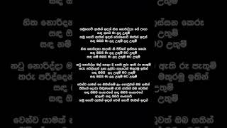 Hamunowi Athin Idan  (Lyrics) - Nirosha Virajini