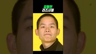 김형인 리즈시절