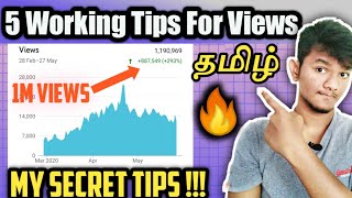 Top 5 Working Youtube Tips For Views In 2020|🔥Increase Views On YouTube Tamil.How to Get more Views