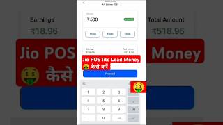 Jio POS Lite Load Money 🤑 Kaise Karen Paisa Add New Process #shorts #short #shortsfeed #shortsvideo