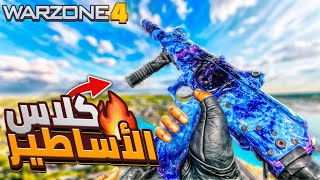 سويت كلاس رهيب ومجنون لسلاح ال PDW بالوارزون 🔥😈