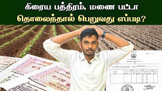 கிரைய பத்திரம், மனை பட்டா தொலைந்தால் எப்படி பெறுவது ? | இசிய பெறலாம்⚖️ | Lawyer Yasar arafhat