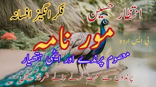 mor nama afsana by intizar hussain | Intizar hussain ki afsana nigari| مور نامہ افسانہ انتظار حسین |