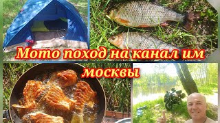 Мото поход на канал им Москвы