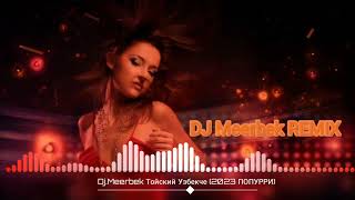 Dj.Meerbek Тойский Узбекче (2023 ПОПУРРИ) 🤙🎼🕺💃👍💣😍🔥🔥🥰 #subscribe