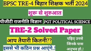 BPSC TRE-4 PGT POLITICAL SCIENCE बिहार शिक्षक भर्ती पीजीटी राजनीति विज्ञान TRE–2 Solved Paper 2023