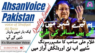 Hum Tere Shehar Mein II Hum Tery Shehar Mein II Ghulam Ali II AhsanVoice Pakistan