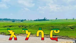 እንሳሮ