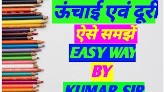 HOW TO SOLVE HEIGHT AND DISTANCE BY KUMAR SIR