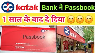 Kotak Bank 1 साल के बाद Passbook दिया कमाल कर दिया No.1 Bank इस लिये कहा जाता है Kotak Bank की 2024