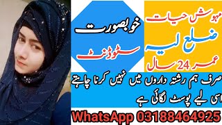 Mehwish Hayat #marriagecentre #rishta  | Zaroorat rishta contact number| zaroorat Rishta