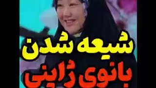 دختر ژاپنی اسلام آورده شیعه شد و هدیه از امام رضا علیه السلام گرفت