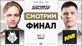 G2 vs NAVI - ГРАНД-ФИНАЛ | Bo3 | Riyadh Masters at Esports World Cup |