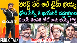 GOAT Movie Genuine Public Talk | Thalapathy Vijay | GOAT Review Telugu | GOAT Rating | Venkat Prabhu