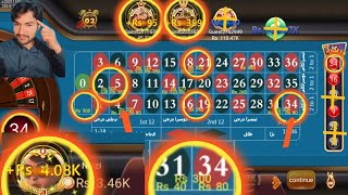 New Trick Roulette New Trick Today 3 Patti Game roulette live win 5000 to 13530 3 patti roulette win