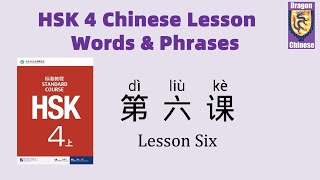 HSK4 Chinese Lesson Words & Phrases, Mandarin vocabulary for beginners, Chinese flashcards