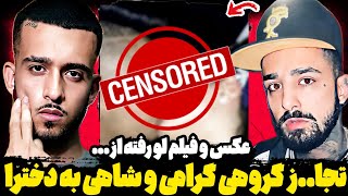 حواشی جنجالی و افشاگری از  ت*ج*اوز سجاد شاهی و‌علی گرامی😱فیلم و تصاویر لو رفته از سجاد و علی گرامی😳