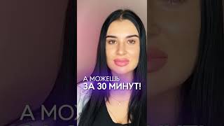 Ламинирование ресниц за 30 минут😱