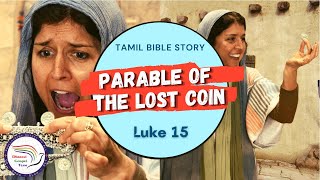 Parable of the Lost coin | காணாமற்போன வெள்ளிக்காசின் உவமை | Luke 15 | Tamil Bible Story | DGT