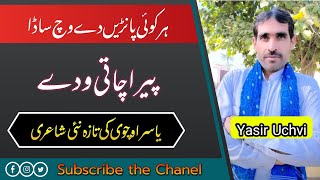 Yasir Khan Uchvi Saraiki Poetry | New Saraiki Poetry | Bazm e Sukhan Uch Sharif Mushaira 2024