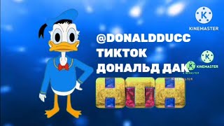 Канал НТН @OTRASHISTORIAS-d5r Доналд дак Аниматион