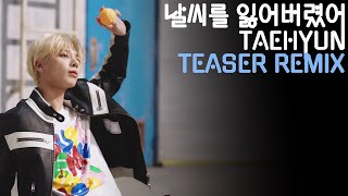 TXT (투모로우바이투게더) "날씨를 잃어버렸어 (We Lost The Summer)" Taehyun Teaser Remix