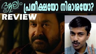 പ്രതീക്ഷയോ നിരാശയോ ? ദൃശ്യം 2 റിവ്യൂ | Drishyam 2 Review | D2 | Mohanlal | Jeethu Joseph | Amazon