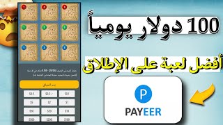 شرح موقع fux-box لربح ألاف دولارات عن طريق ألعب فقط 🤑 | ربح المال من الانترنت 2022