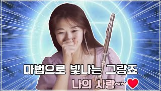 이설의 최애 애니메이션 Song! 그랑죠 도막사라무!! | 생방송 하이라이트