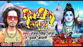 #bolbam /#Ranjay singh Raja /शिव जी के भक्त हई /#Poonam Bharti #training #song 2022