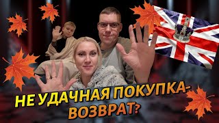 Жизнь в Англии🇬🇧Жарим вкусный и сочный ШАШЛЫК-не закрыли СЕЗОН.НЕ удачная покупка-ВОЗВРАТ?02 11 24