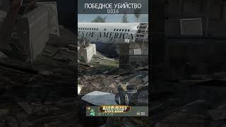 Knife Highlights [Call of duty MW3] Батя Может #cod