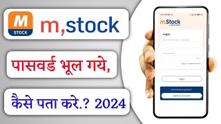 mstock account password bhul gaye kaise pata kare!! how to recover mstock account password!!