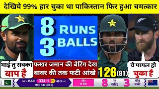 HIGHLIGHTS : NZ vs PAK 35th Match Cricket World Cup HIGHLIGHTS | Pakistan won by 21 runs