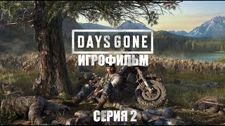 Days Gone 2019 Игрофильм Все катсцены ( видео и сюжетные диалоги ) Сюжет на Русском языке Серия 2