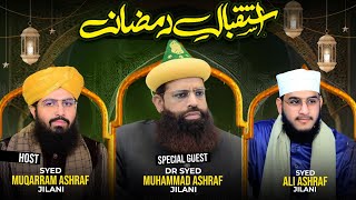 Istaqbal e Ramzan - Sadaey Ashrafi - Dargah Alia Ashrafia Karachi