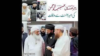 Peer Hassan Haseeb Ur Rehman Met to Ameer e ahly sunnat Molana Ilyas Qadri 0 10 04 2024