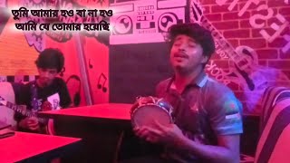 তুমি আমার হও বা না হও (Tumi Amar Hou Ba Na hou) || ছাত্তার ফকিরের গান || Faysal x Udoy x Shimanto