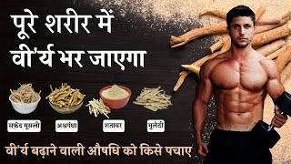 अश्वगंधा शतावरी का पूरा पूरा निचोड़ शरीर में लगेगा : Ashtang Ayurved