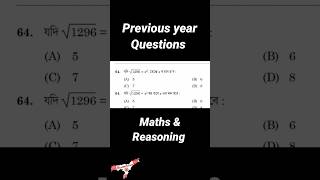 ADRE Previous year Maths and Reasoning Questions #assam