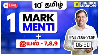 10th Tamil One Mark & Menti | இயல் - 7,8,9 | Quarterly Exam Time Table 2024 | #nevergiveup