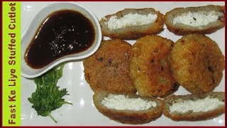 Party Snacks | व्रत के लिए स्टफ्ड (भरे हुए ) कटलेट | Stuffed cutlets for Fast and party