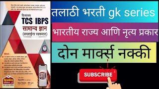 तलाठी भरती gk part1....book review