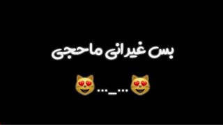 مشكلتي بس احجي انعشك بس غير اني مااحجي😂💋يفوتكم والله