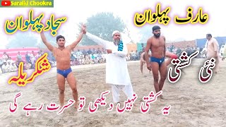 Arif Pehlwan vs Sajjad Pehlwan|New kushti|new kushti|new mela