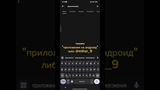 гайд как скачать Тик Ток мод на андроид #tiktok #мем #тикток #музыка #smartphone #юмор